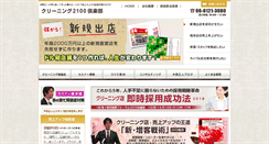 Desktop Screenshot of cleaning-keiei.com